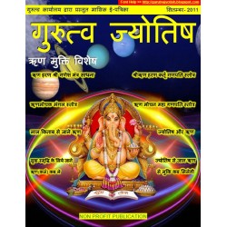 GURUTVA JYOTISH SEP-2011 Master Copy E-Magazine Download
