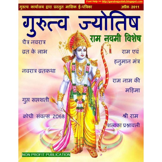 GURUTVA JYOTISH APR-2011 Master Copy E-Magazine Download