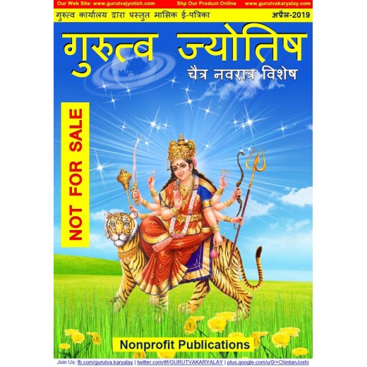 GURUTVA JYOTISH APR-2019 Master Copy E-Magazine Download