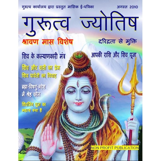 GURUTVA JYOTISH AUG-2010 Master Copy E-Magazine Download