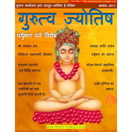 GURUTVA JYOTISH AUG-2011 Master Copy E-Magazine Download