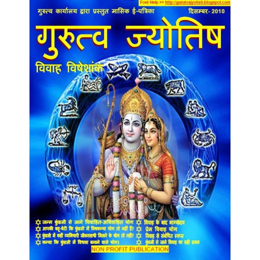 GURUTVA JYOTISH DEC-2010 Master Copy E-Magazine Download