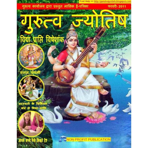 GURUTVA JYOTISH FEB-2011 Master Copy E-Magazine Download