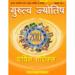 GURUTVA JYOTISH JAN-2011 Master Copy E-Magazine Download