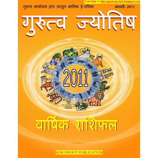 GURUTVA JYOTISH JAN-2011 Master Copy E-Magazine Download