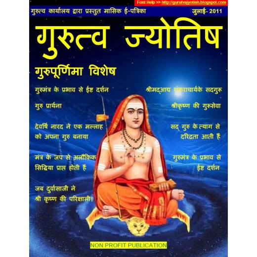 GURUTVA JYOTISH JULY-2011 Master Copy E-Magazine Download