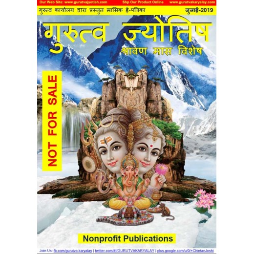 GURUTVA JYOTISH JULY-2019 Master Copy E-Magazine Download