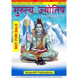 GURUTVA JYOTISH JULY-2020 Master Copy E-Magazine Download