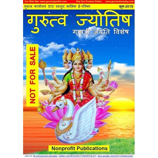 GURUTVA JYOTISH JUN-2019 Master Copy E-Magazine Download