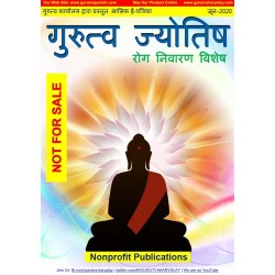 GURUTVA JYOTISH JUN-2020 Master Copy E-Magazine Download