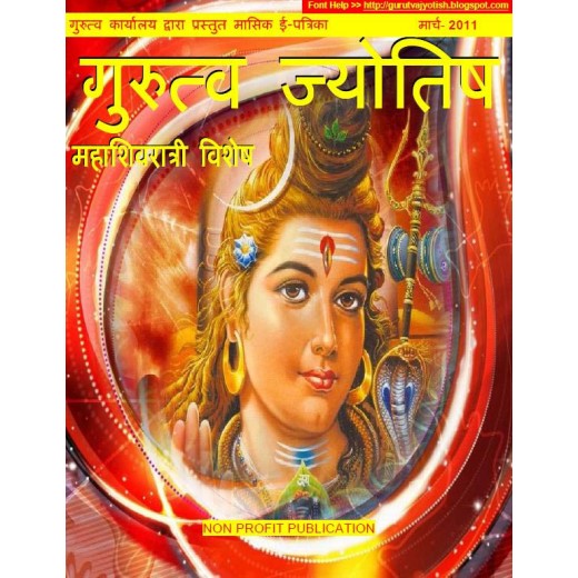 GURUTVA JYOTISH MAR-2011 Master Copy E-Magazine Download