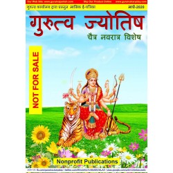 GURUTVA JYOTISH MAR-2020 Master Copy E-Magazine Download