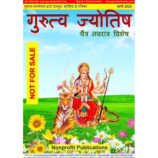 GURUTVA JYOTISH MAR-2020 Master Copy E-Magazine Download