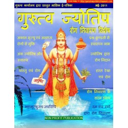 GURUTVA JYOTISH MAY-2011 Master Copy E-Magazine Download