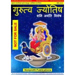 GURUTVA JYOTISH MAY-2020 Master Copy E-Magazine Download