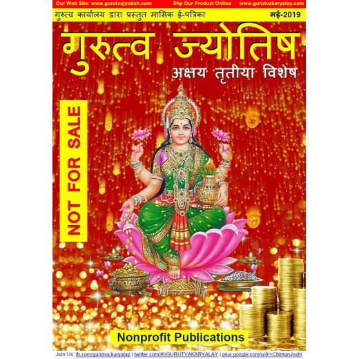GURUTVA JYOTISH MAY-2019 Master Copy E-Magazine Download
