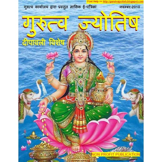 GURUTVA JYOTISH NOV-2010 Master Copy E-Magazine Download