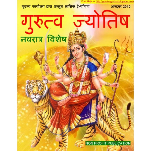 GURUTVA JYOTISH OCT-2010 Master Copy E-Magazine Download