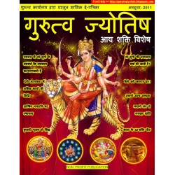 GURUTVA JYOTISH OCT-2011 Master Copy E-Magazine Download