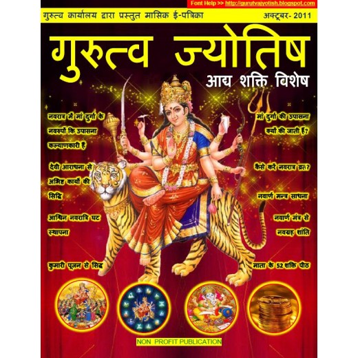 GURUTVA JYOTISH OCT-2011 Master Copy E-Magazine Download