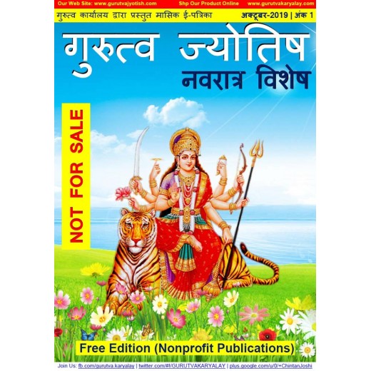 GURUTVA JYOTISH OCT-2019 Master Copy E-Magazine Download