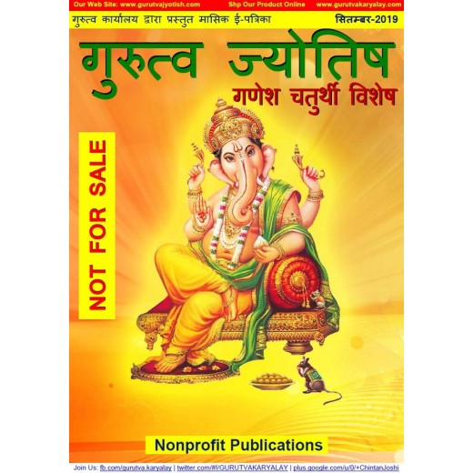 GURUTVA JYOTISH SEP-2019 Master Copy E-Magazine Download